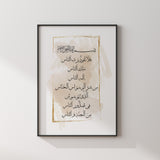 Surah Naas Beige & Gold Watercolour Abstract Arabic Calligraphy Modern Islamic Wall Art Print 2022