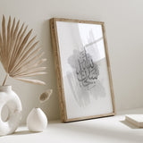 Grey Watercolour Subhanallah Tasbeeh Arabic Calligraphy Modern Islamic Wall Art Print Tasbi Zikir Poster