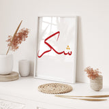Simply Maroon & Gold Shukr Arabic Calligraphy Modern Islamic Wall Art Print