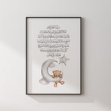 Grey Children's Ayatul Kursi Moon Teddy Bear Protection Dua Arabic Calligraphy Watercolour Islamic Wall Art Print Islamic Art Kids Prints