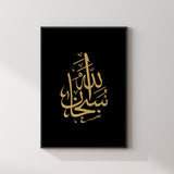Set of 3 Black & Gold Luxury Islamic Wall Art Prints Minimalistic Arabic Calligraphy Subhanallah, Alhamdulillah, Allah hu Akbar