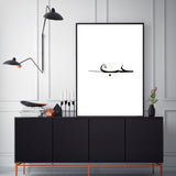 Hub Love Arabic Islamic Wall Art Print Arabic Calligraphy Monochrome Black Minimalistic