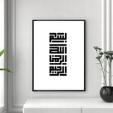 Bismillah Arabic Kufic Calligraphy Monochrome Black & White Islamic Wall Art Print