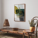 Green, Mustard & Grey Watercolour Subhanallah Arabic Calligraphy Modern Islamic Wall Art Print Tasbeeh