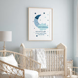 Arabic & English Night Time Dua Children's Islamic Wall Art Print Kids Bedroom Nursery Girls Boys Room Gift