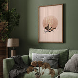 Subhanallah Gold & Beige Floral Botanical Abstract Islamic Wall Art Print With Natural Leafy Tones With Arabic Calligraphy