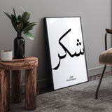 Monochrome Shukr Arabic Calligraphy Modern Islamic Wall Art Print Black & White