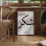Monochrome Shukr Arabic Calligraphy Modern Islamic Wall Art Print Black & White
