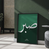Set of 2 Emerald Green Sabr & Shukr Arabic Calligraphy Islamic Wall Art Prints