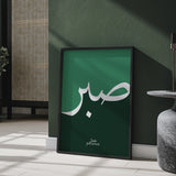 Emerald Green Sabr Arabic Calligraphy Modern Islamic Wall Art Print