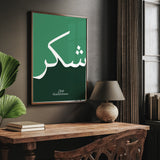Emerald Green Shukr Arabic Calligraphy Modern Islamic Wall Art Print