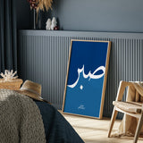 Set of 2 Navy Blue Sabr & Shukr Arabic Calligraphy Islamic Wall Art Prints
