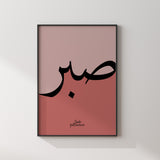 Set of 2 Pink Sabr & Shukr Modern Arabic Calligraphy Islamic Wall Art Prints