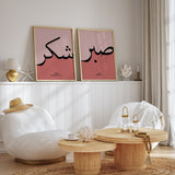Set of 2 Pink Sabr & Shukr Modern Arabic Calligraphy Islamic Wall Art Prints