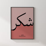 Set of 2 Pink Sabr & Shukr Modern Arabic Calligraphy Islamic Wall Art Prints