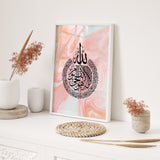 Light Pink Marble Ayatul Kursi Arabic Caligraphy Modern Islamic Wall Art Print