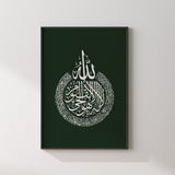 Set of 3 Emerald Green & White "Ayatul Kursi" "Enter ye here in peace and tranquillity" "Verily, with hardship comes ease"Arabic Calligraphy Modern Islamic Wall Art Prints