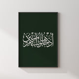 Set of 3 Emerald Green & White "Ayatul Kursi" "Enter ye here in peace and tranquillity" "Verily, with hardship comes ease"Arabic Calligraphy Modern Islamic Wall Art Prints