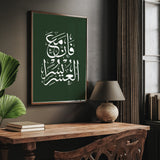 Set of 3 Emerald Green & White "Surah Ikhlaas" "Enter ye here in peace and tranquillity" "Verily, with hardship comes ease"Arabic Calligraphy Modern Islamic Wall Art Prints