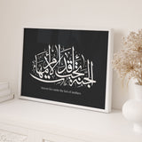 Heaven Lies Under The Feet Of Mothers Islamic Modern Abstract Islamic Wall Art Print Grey & White