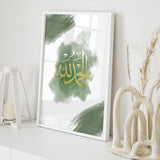 Emerald Green & Gold Watercolour Alhamdulillah Arabic Calligraphy Modern Islamic Wall Art Print