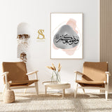 Wahuwa Ma'akum And He Is With You, Pink & Grey Watercolour Abstract Arabic Calligraphy Islamic Wall Art Print 2022 New Home Gift Black Line
