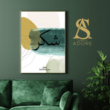 Shukr Emerald Green Mustard Watercolour Abstract Arabic Calligraphy Islamic Wall Art Print 2022 New Home Gift Line Modern