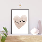 Beige Hub Love Heart Abstract Islamic Wall Art Print Arabic Calligraphy