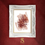 Maroon Burgandy Subhanallah Watercolour Arabic Calligraphy Islamic Wall Art Print Nursery