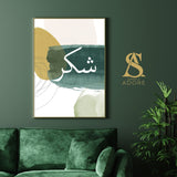 Emerald Green & Olive Abstract Watercolour Shukr Islamic Wall Art Print With Arabic Calligraphy Islamic Print