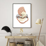 Brown & Beige Alhamdulillah Abstract Nordic Watercolour Arabic Calligraphy Islamic Wall Art Print Paintbrush Abstract Modern Islamic Print