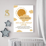 Dua Upon Waking Sun & Clouds Brown Beige & Burnt Orange Children's Islamic Wall Art Print Kids Bedroom Nursery Girls Boys Room Kids Islamic Print
