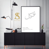 Islamic Print In Grey & White Tawakul Minimalistic Quran Verse Ayah Arabic Calligraphy Islamic Wall Art Print English Translation