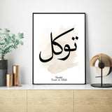 Tawwakul Black & Beige Watercolour Abstract Nordic Arabic Calligraphy Islamic Wall Art Print Paintbrush Abstract Modern Islamic Print