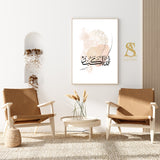 Biege Gold Black Abstract Tasbeeh Allahu Akbar Arabic Calligraphy Islamic Wall Art Print Tasbi Zikir Minimalistic Warm Tones Neautra