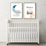 Set of 2 Childrens Night Dua & Increase me in Knowlegde Dua Arabic Calligraphy Moon Watercolour Painting Islamic Wall Art Print Kids 2022