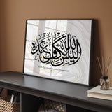Is not Allah Enough to Protect His Servants Marble Arabic Calligraphy Modern Islamic Wall Art Print