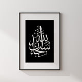 Monochrome Subhanallah Tasbeeh Arabic Calligraphy Islamic Wall Art Print With Border Tasbi Zikir Poster