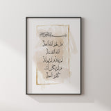 Surah Ikhlaas Beige & Gold Watercolour Abstract Arabic Calligraphy Modern Islamic Wall Art Print 2022