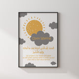 Set of 2 Morning & Night Dua Modern Islamic Wall Art Prints Kids Islamic Prints Mustard & Grey Moon Sun Star Theme