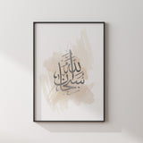 Set of 3 Grey & Beige Watercolour Painting Tasbeeh Subhanallah Alhamdulillah Allahhuakbar Arabic Calligraphy Islamic Wall Art Prints