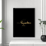 Hub Love Arabic Islamic Wall Art Print Arabic Calligraphy Black And Gold Minimalistic