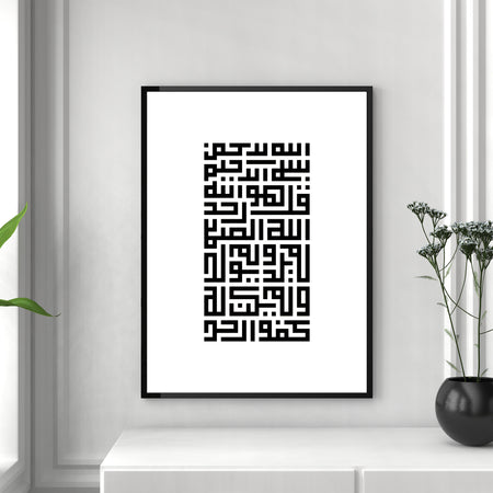 Surah Al Ikhlas Arabic Calligraphy Monochrome Black & White Islamic Wall Art Print