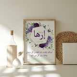 Purple Floral Personalised Children's Protection Dua Islamic Wall Art Print Kids Bedroom Nursery Girls Name