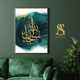 SubhanAllah Emerald Green & Gold Watercolour Abstract Arabic Calligraphy Islamic Wall Art Print 2022 New Home Gift Line Modern