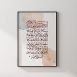 Peach & Grey Ayatul Kursi Arabic Calligraphy With Abstract Elements Modern Islamic Wall Art Print