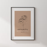 Allah Is Not Unaware Of What You Do Brown & Beige Floral Botanical Abstract Islamic Wall Art Print With Natural Leafy Tones Arabic Calligraphy