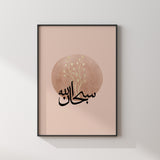 Subhanallah Gold & Beige Floral Botanical Abstract Islamic Wall Art Print With Natural Leafy Tones With Arabic Calligraphy