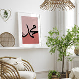 Simply Pink Muhammad Arabic Calligraphy Abstract Modern Islamic Wall Art Print