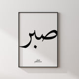 Set of 2 Monochrome Sabr & Shukr Arabic Calligraphy Islamic Wall Art Prints